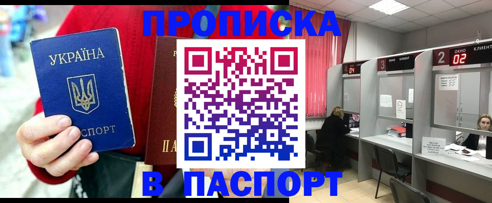 прописка 2025 в Усть-Илимске