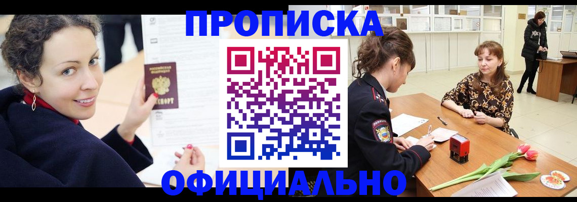 прописка законно в Усть-Илимске